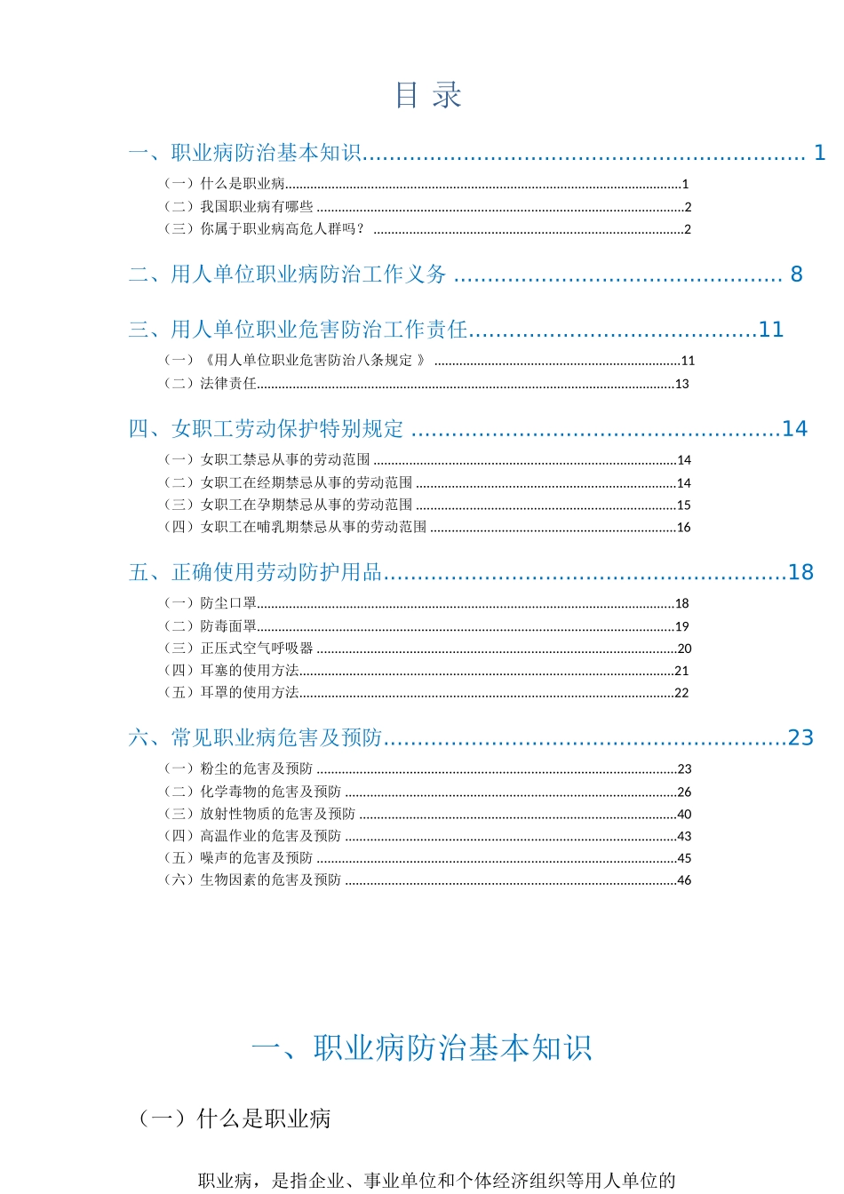 企业职业病防治宣传手册_第1页