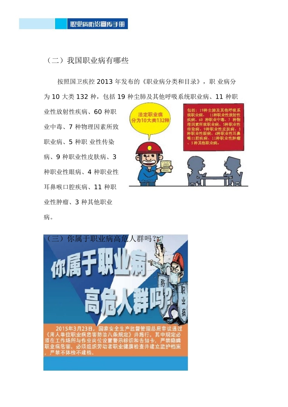 企业职业病防治宣传手册_第3页