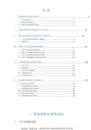 企业职业病防治宣传手册