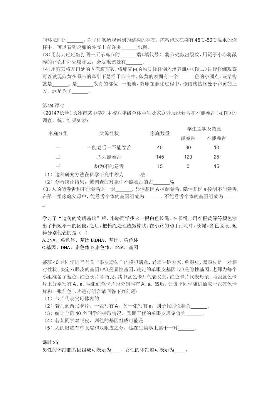 八下生物练习题_第2页