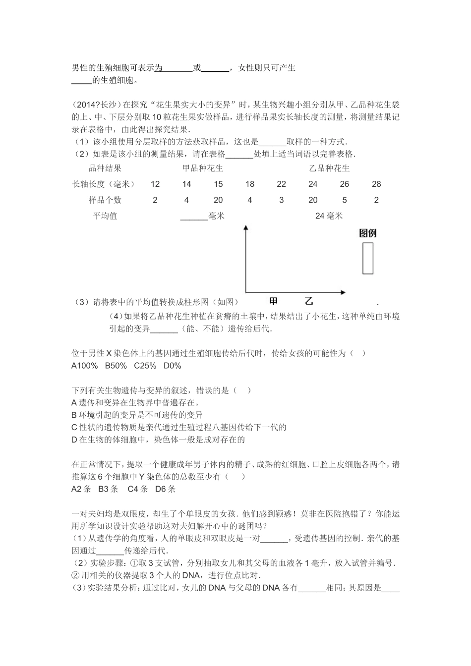八下生物练习题_第3页