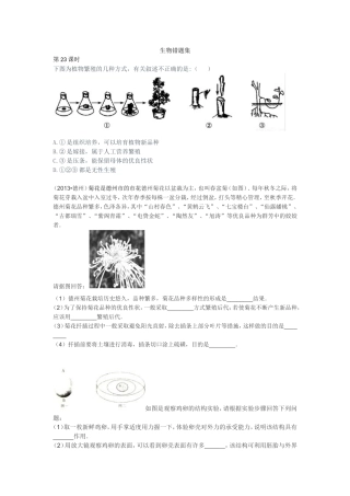 八下生物练习题