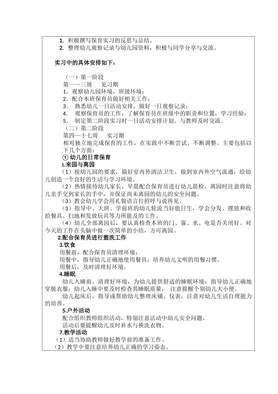 保育实习计划_第2页