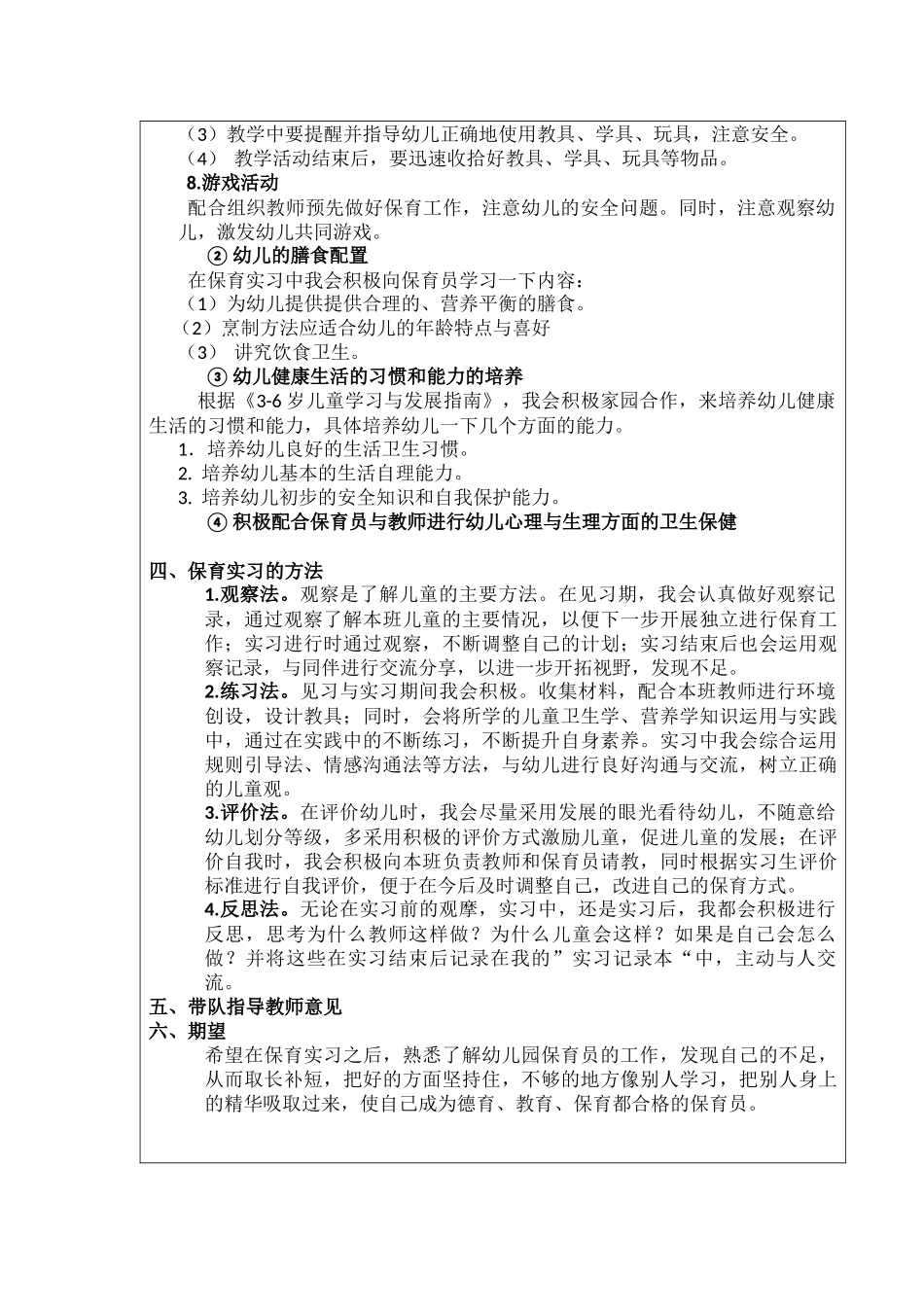 保育实习计划_第3页