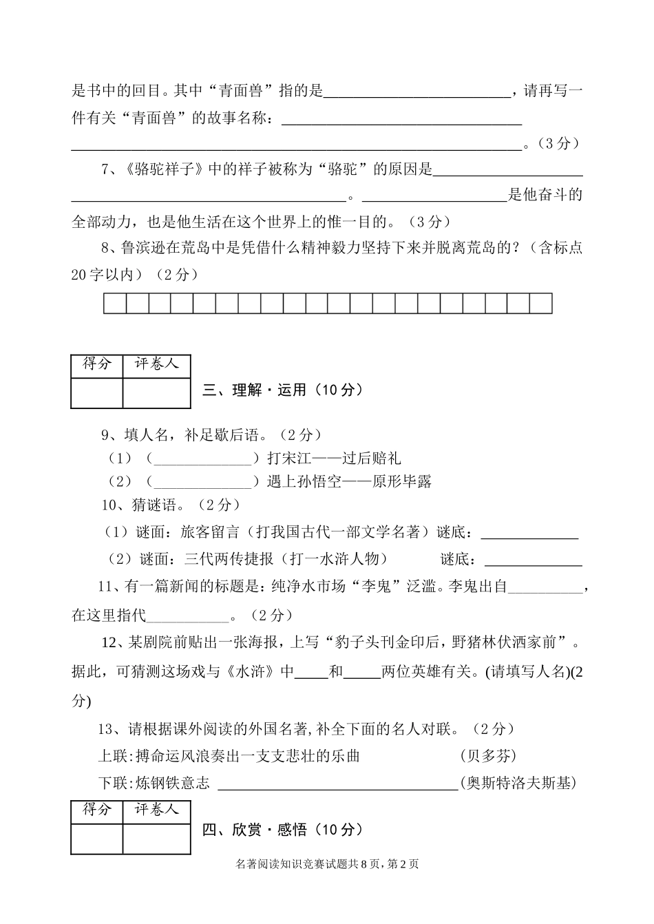 八年级语文名著阅读知识竞赛试题(含答案)_第2页