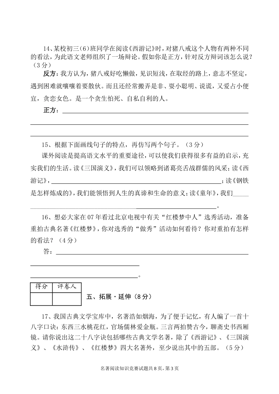 八年级语文名著阅读知识竞赛试题(含答案)_第3页