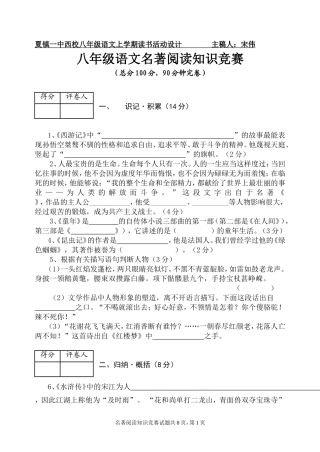 八年级语文名著阅读知识竞赛试题(含答案)