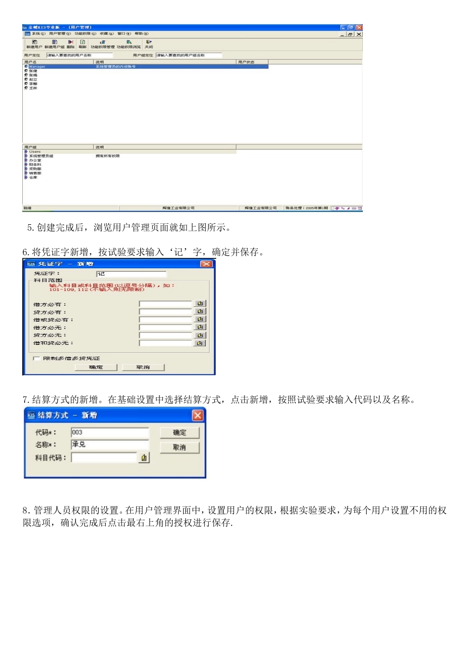 企业资源规划(ERP)实验报告_第3页