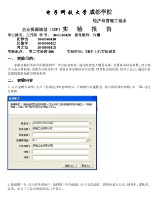 企业资源规划(ERP)实验报告
