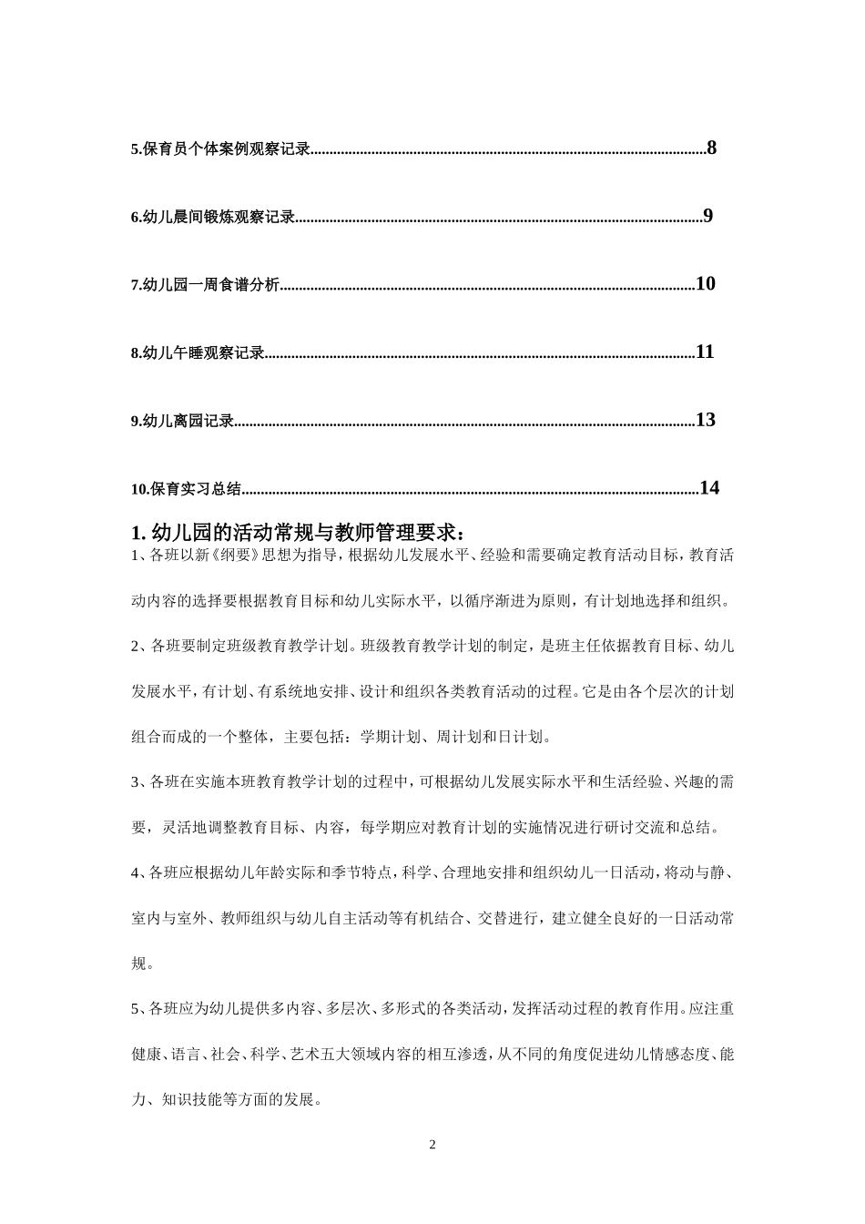 保育实习总结及观察记录_第2页