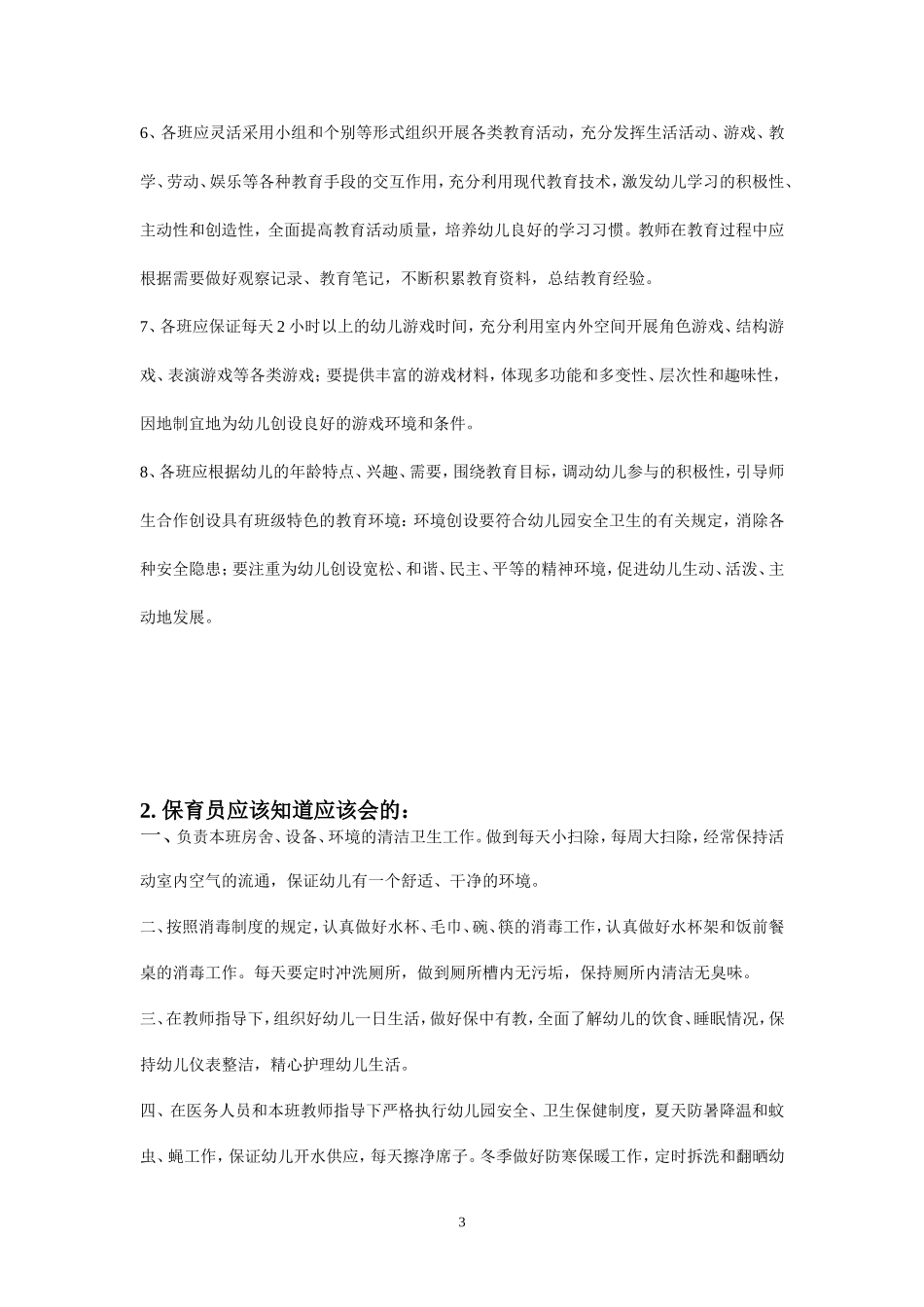 保育实习总结及观察记录_第3页