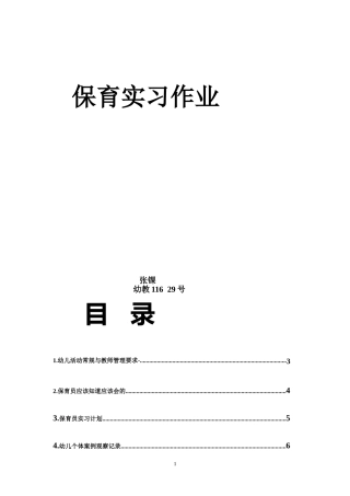 保育实习总结及观察记录