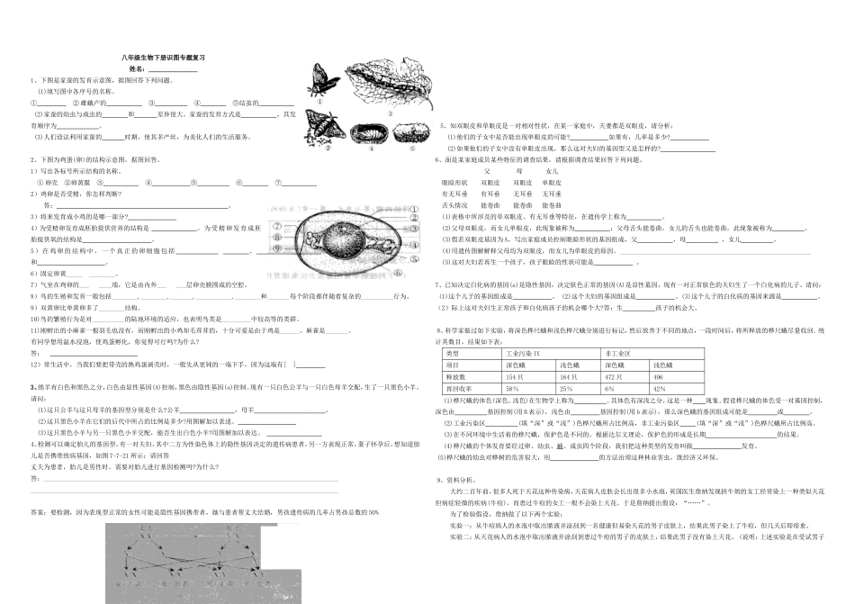 八下生物识图专题_第1页
