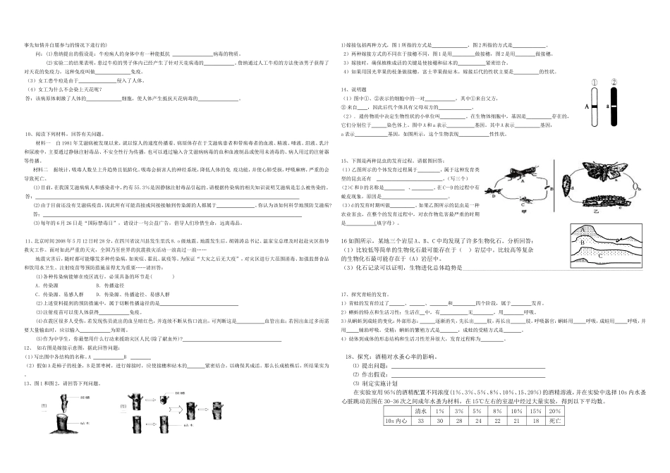 八下生物识图专题_第2页
