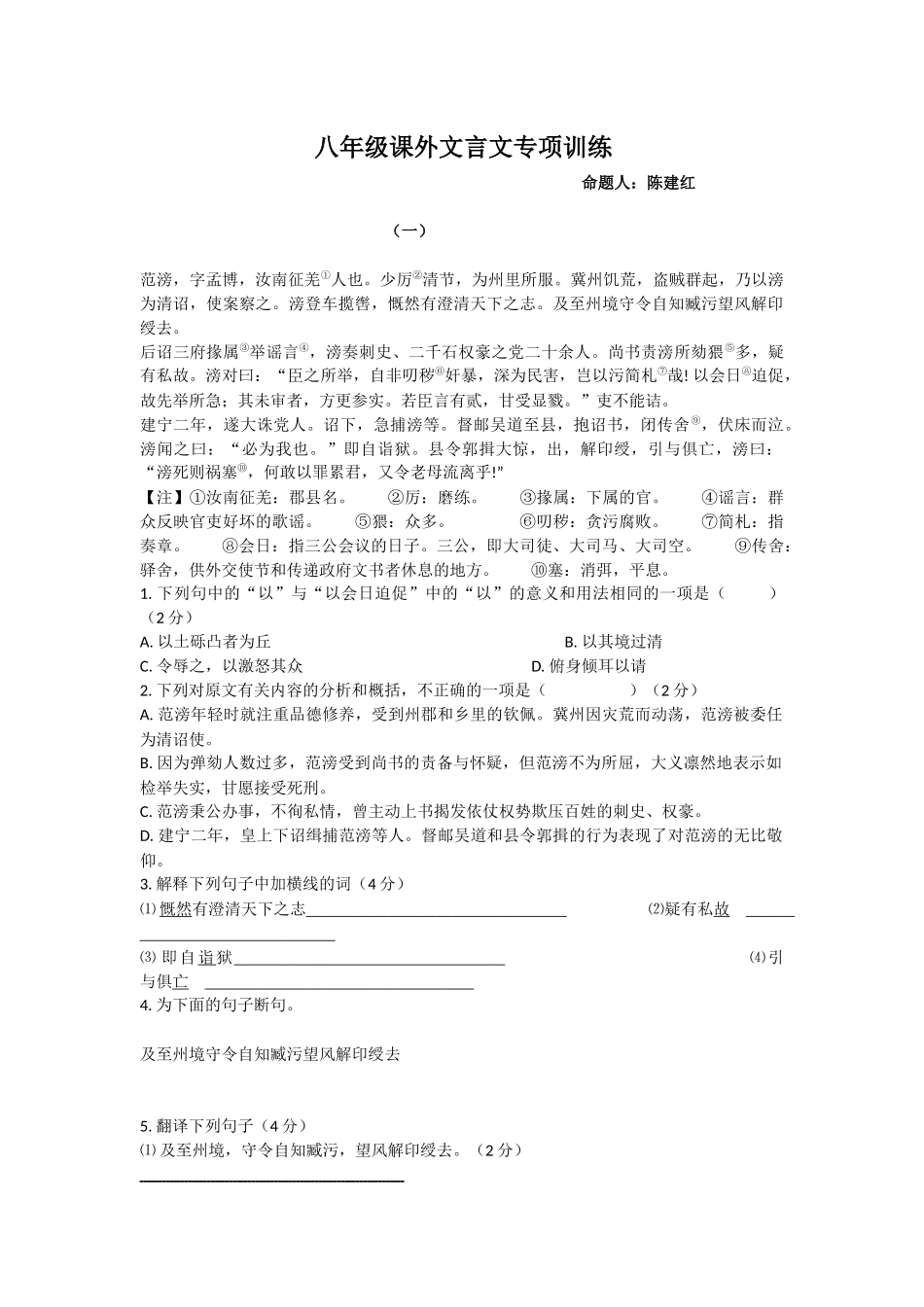 八年级语文培优课外文言文专项训练_第1页