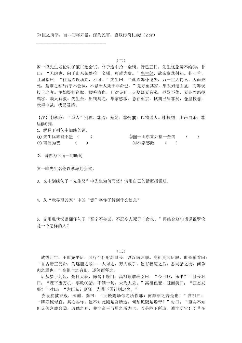 八年级语文培优课外文言文专项训练_第2页