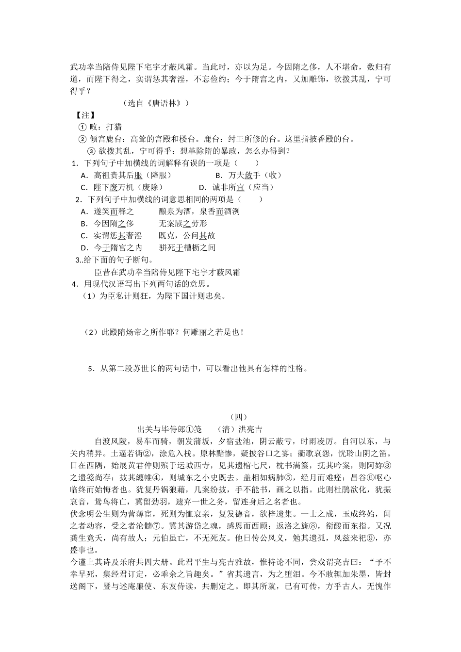 八年级语文培优课外文言文专项训练_第3页