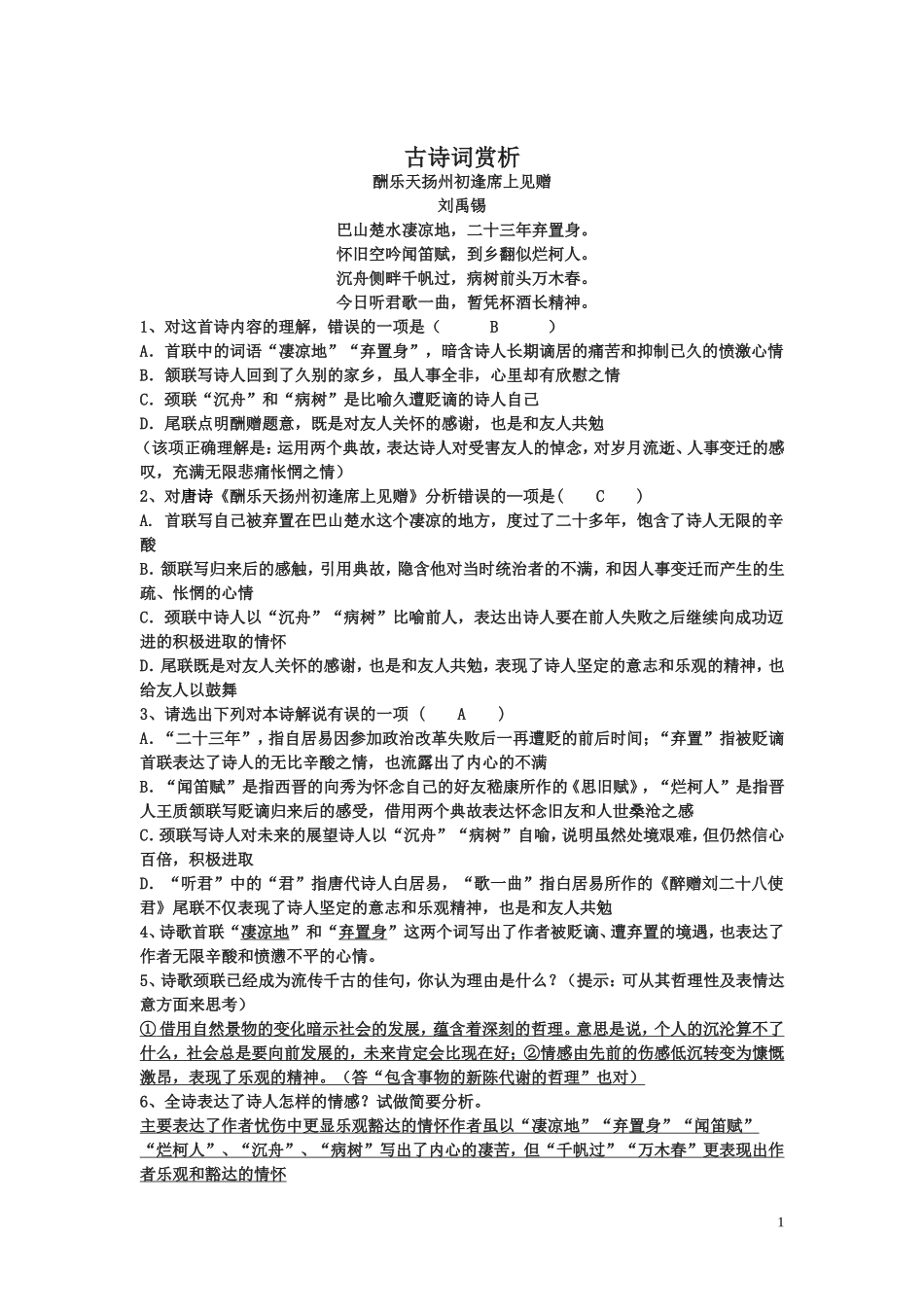 八下诗歌赏析题_第1页