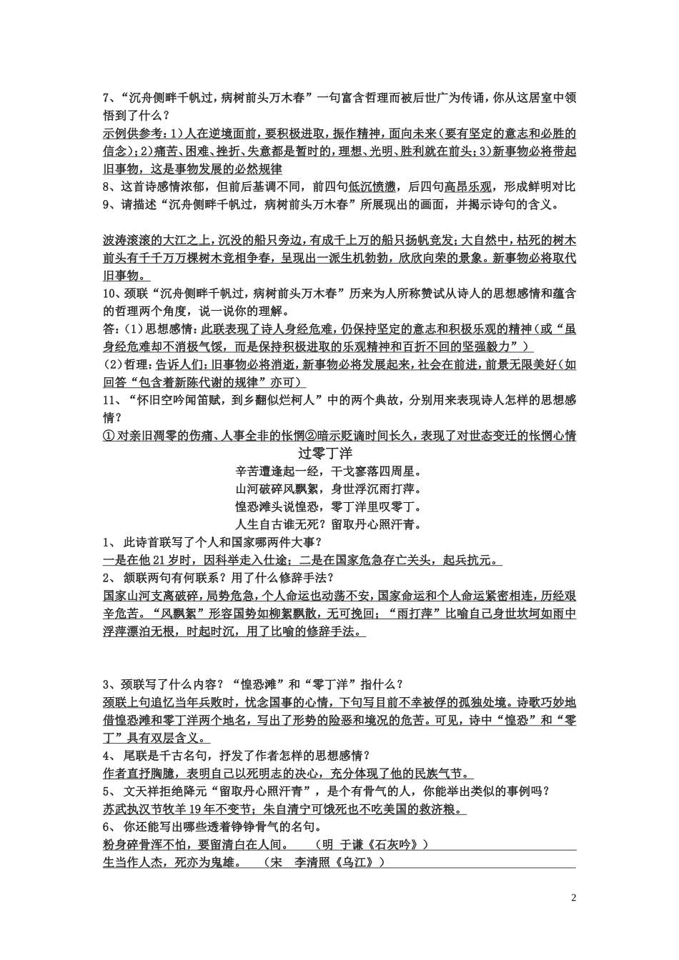 八下诗歌赏析题_第2页