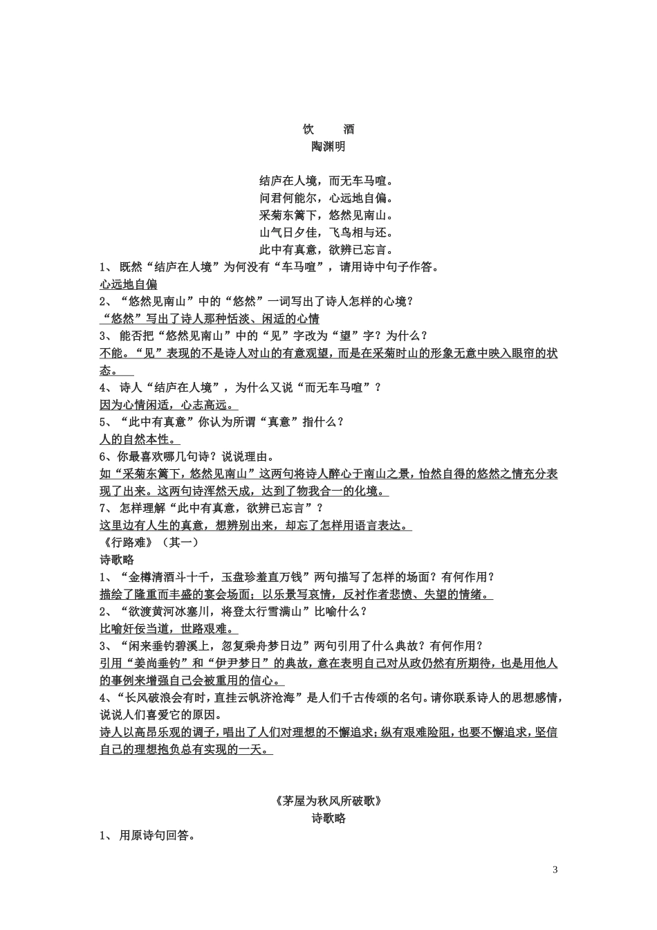 八下诗歌赏析题_第3页