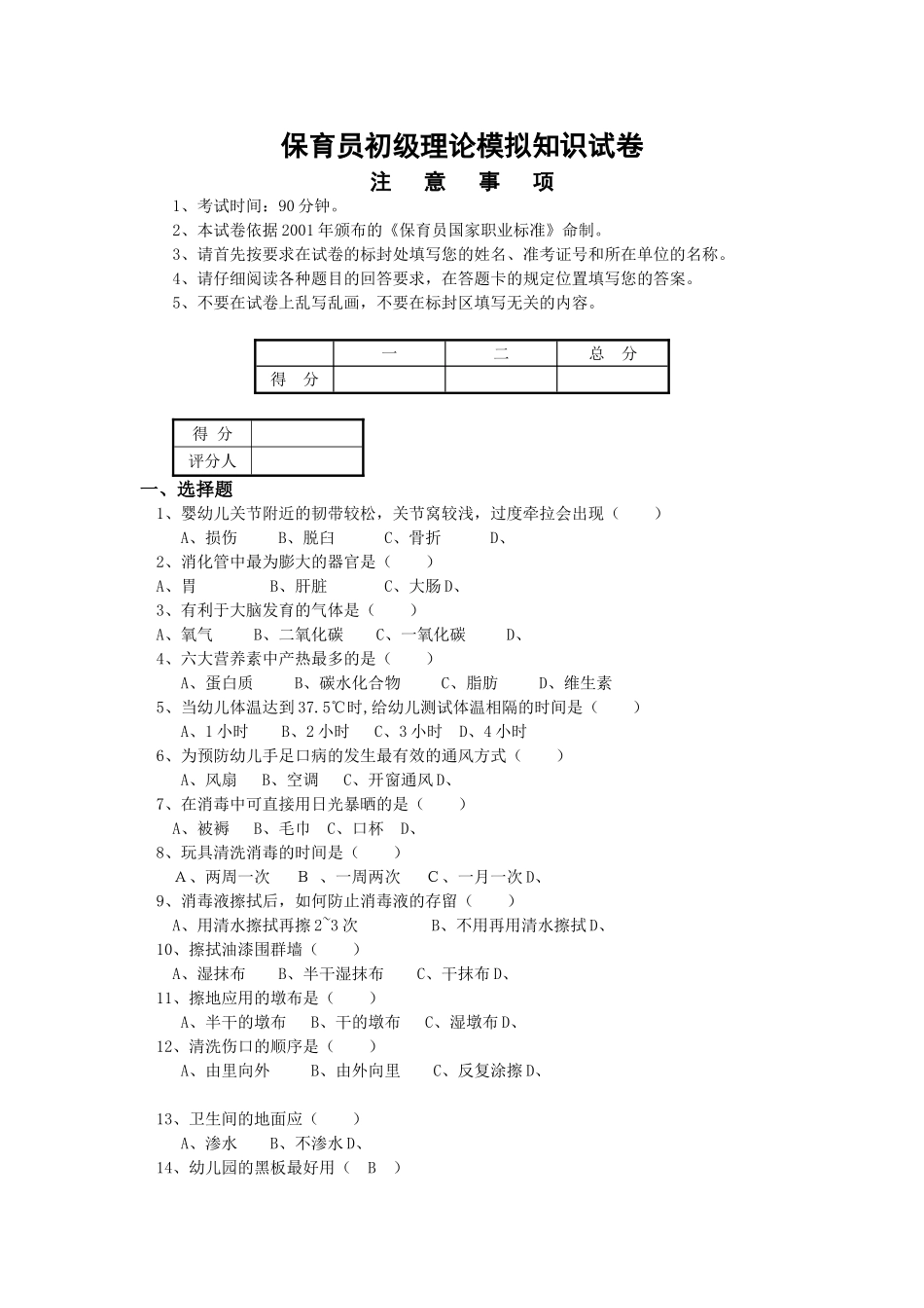 保育员(初级)理论模拟试题1_第1页