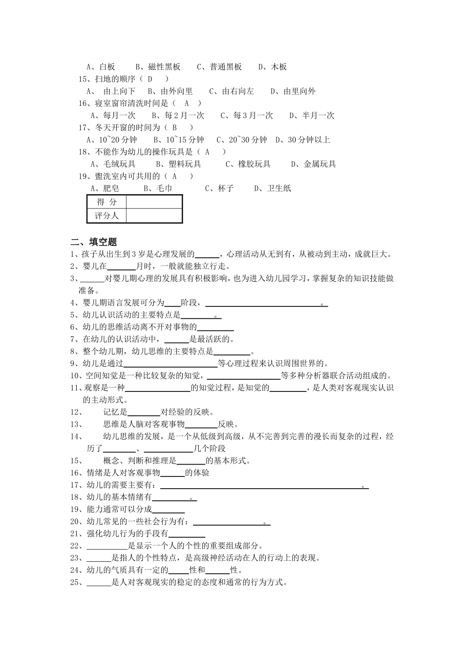 保育员(初级)理论模拟试题1_第2页