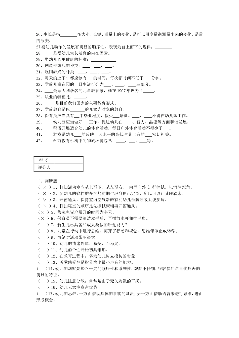 保育员(初级)理论模拟试题1_第3页