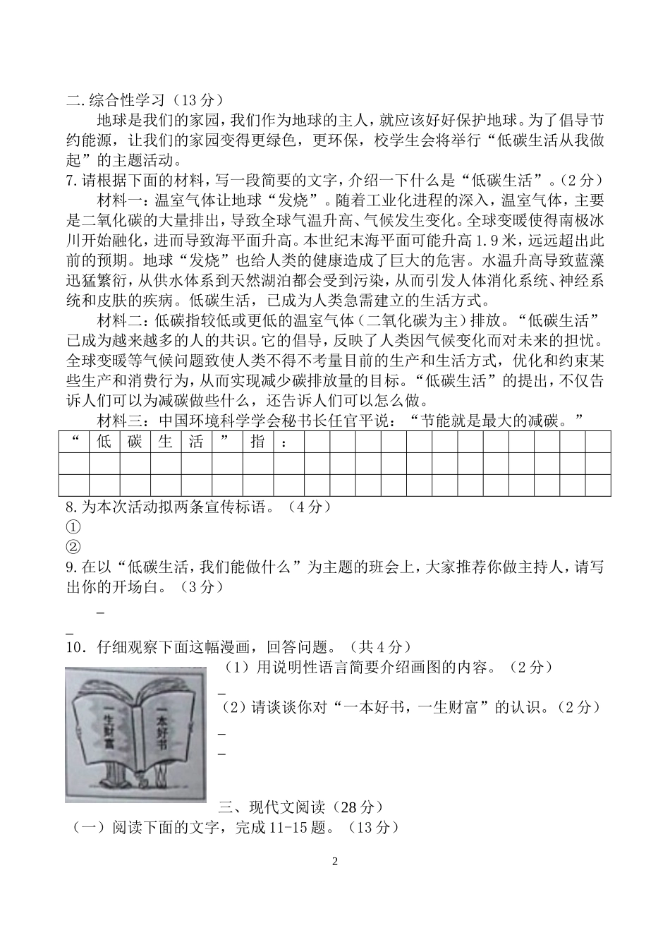 八年级语文-培优试卷_第2页