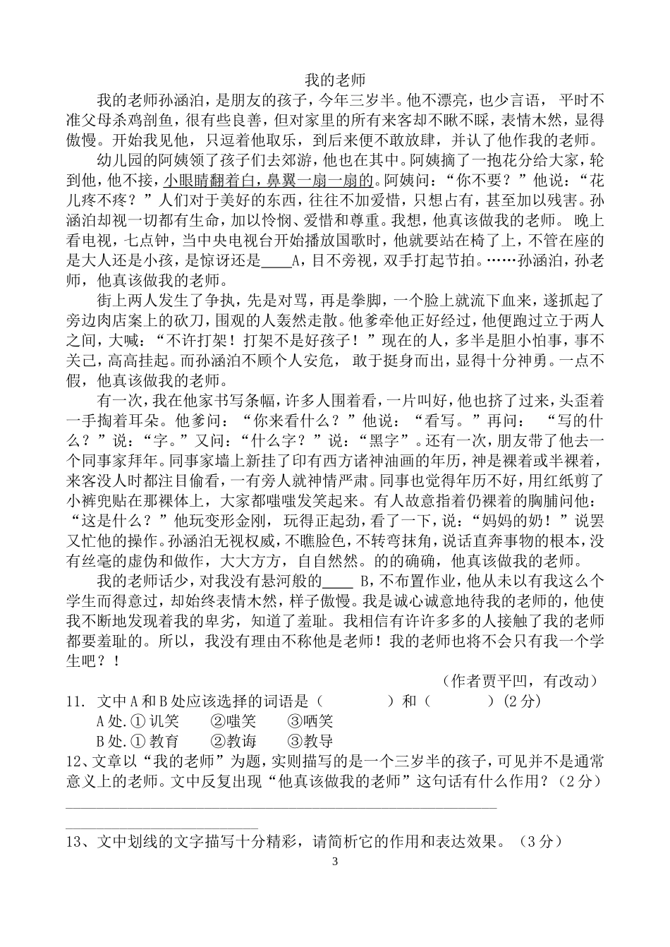 八年级语文-培优试卷_第3页