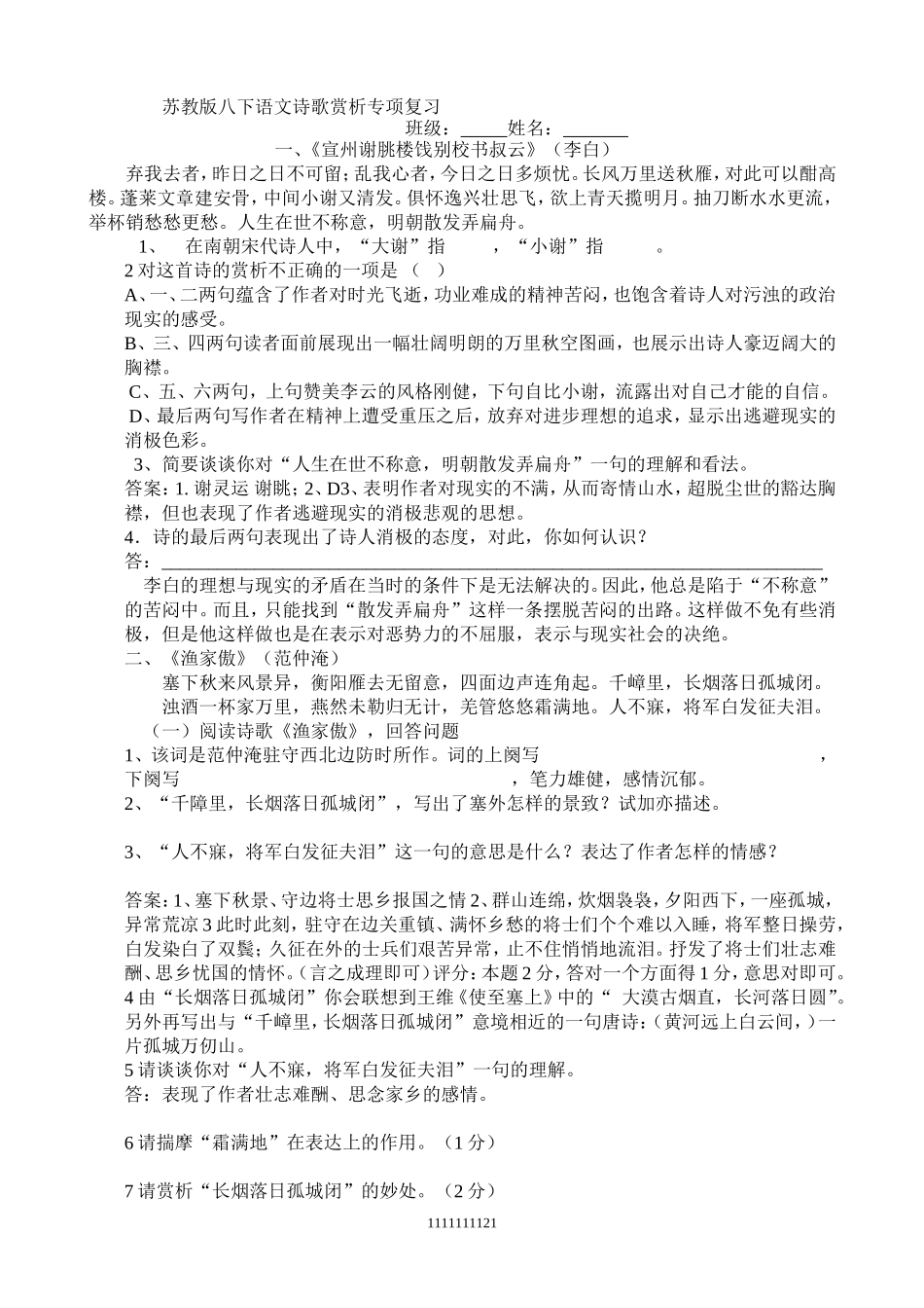八下诗歌赏析专项练习(同名1644)_第1页
