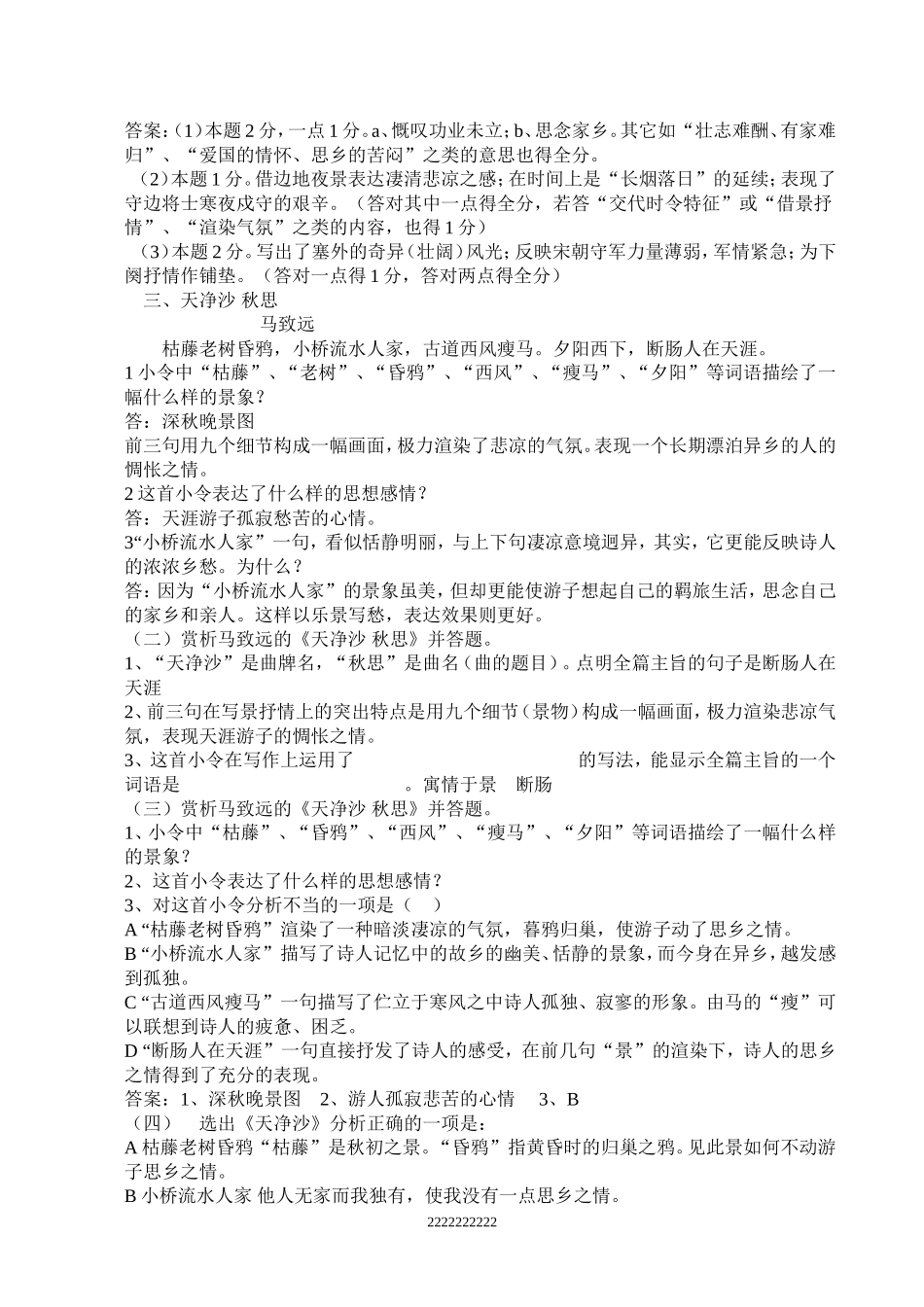 八下诗歌赏析专项练习(同名1644)_第2页