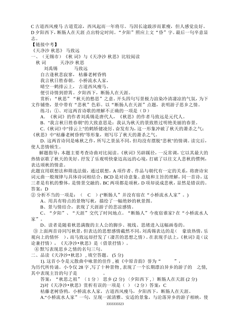 八下诗歌赏析专项练习(同名1644)_第3页