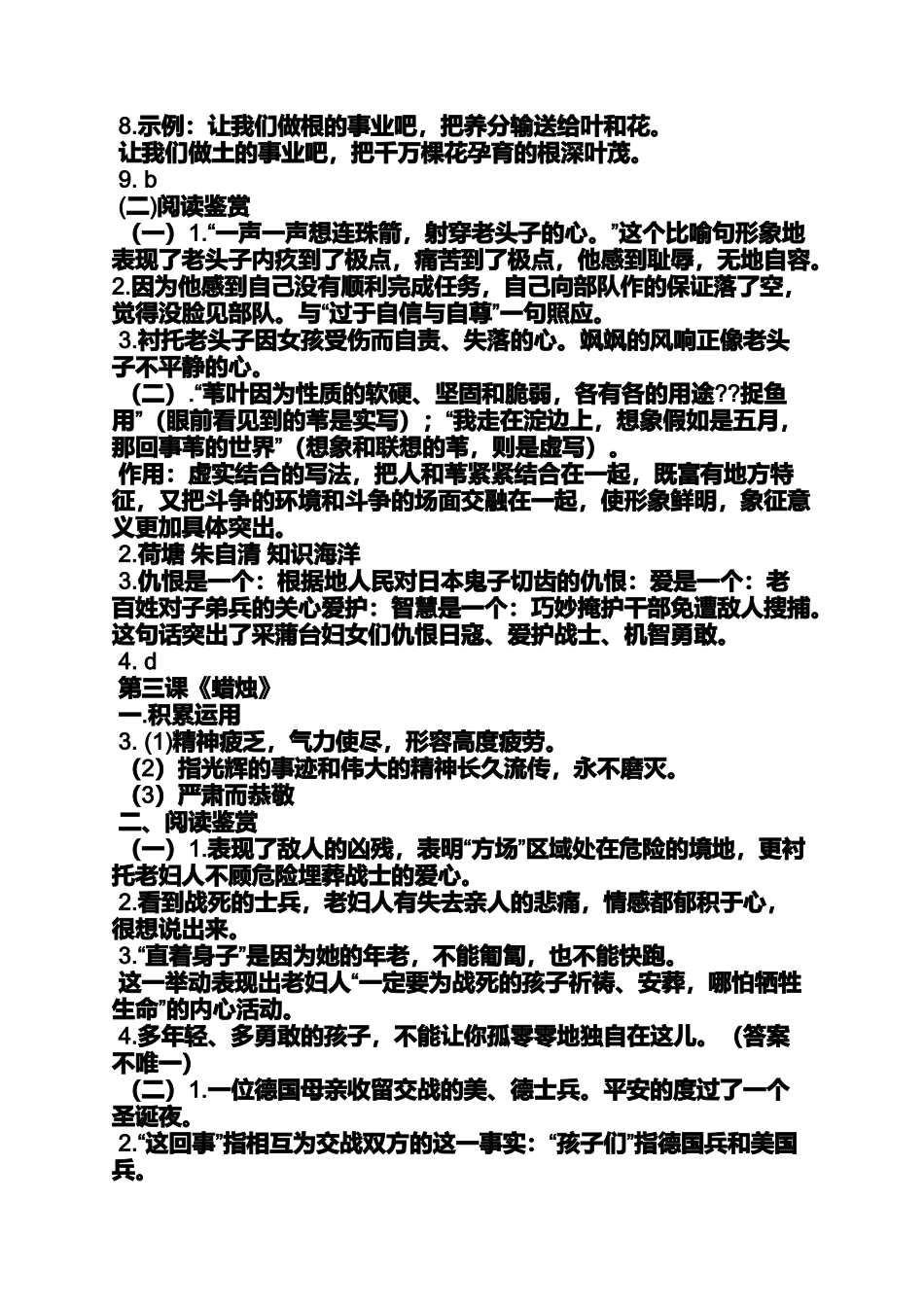 八年级语文配套练习册答案人教版_第2页