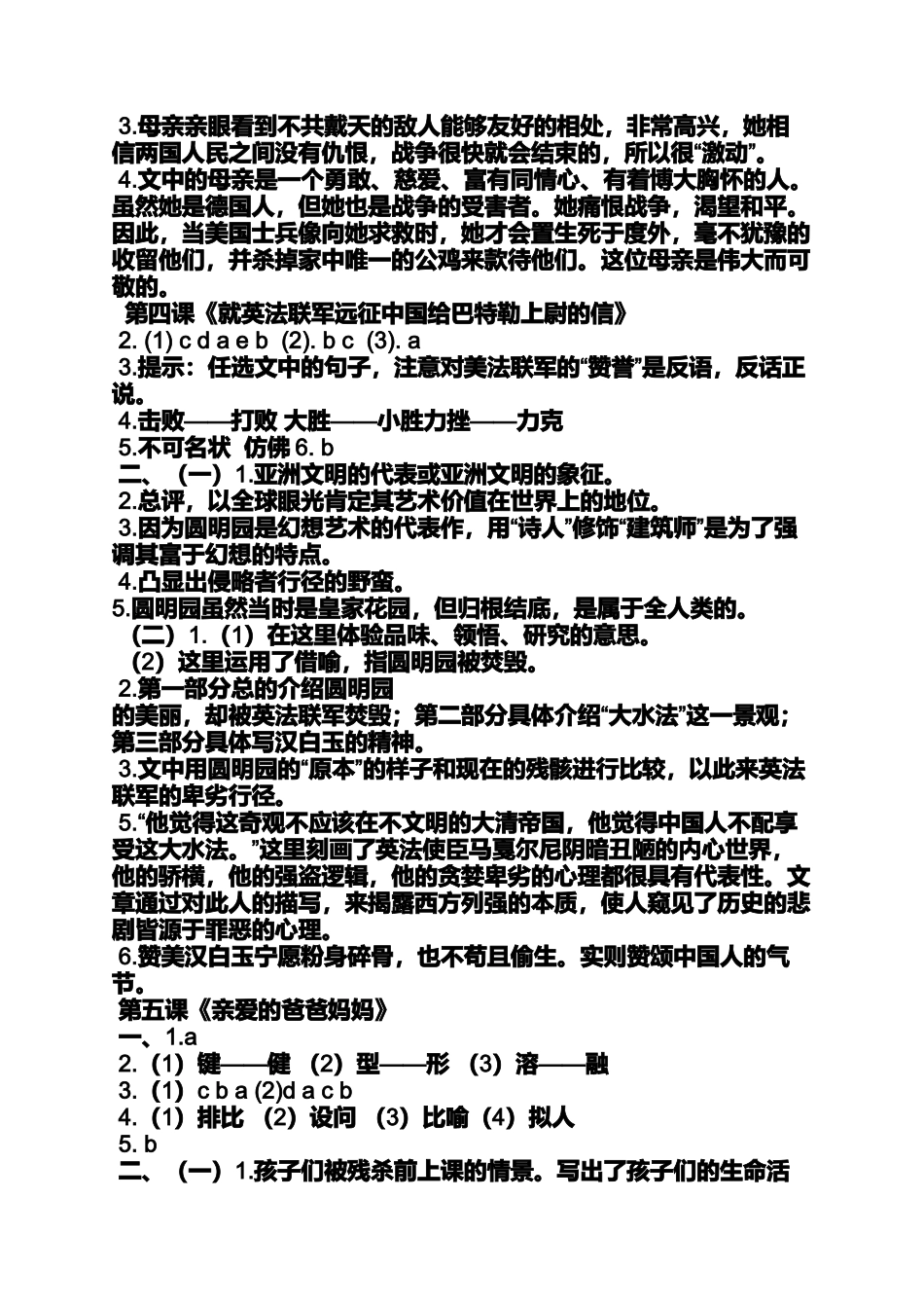 八年级语文配套练习册答案人教版_第3页