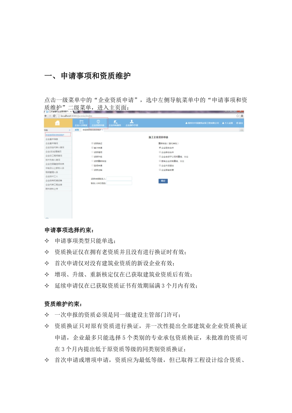 企业资质申报操作手册_第2页