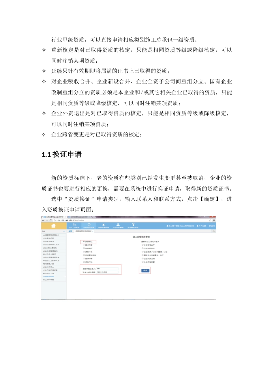 企业资质申报操作手册_第3页