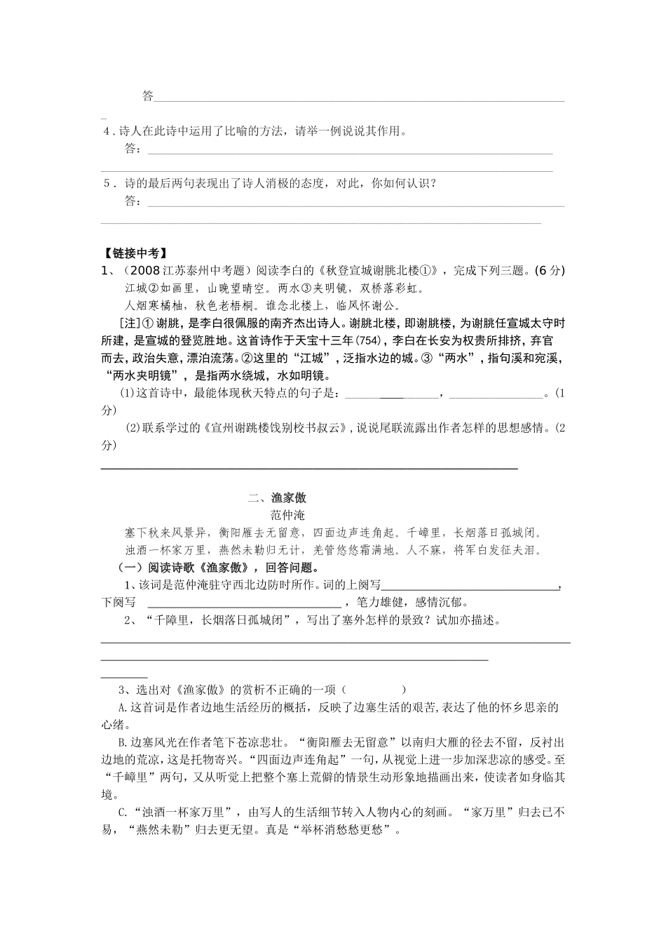 八下诗歌赏析专项练习_第2页