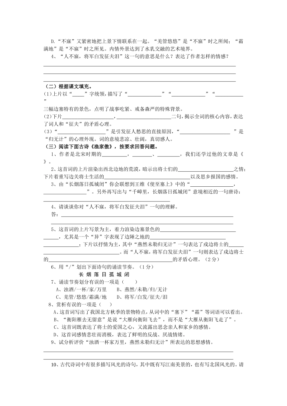 八下诗歌赏析专项练习_第3页