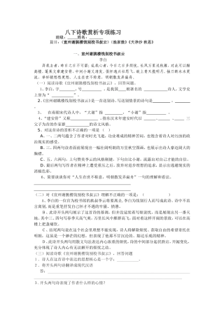 八下诗歌赏析专项练习