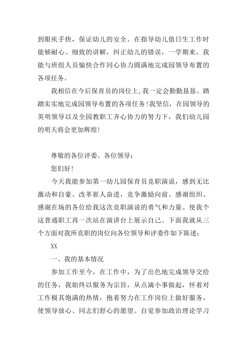 保育员爱岗敬业演讲稿_第2页