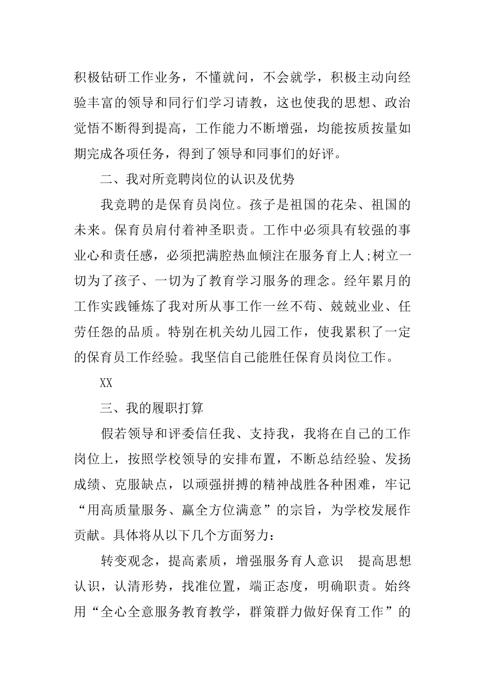 保育员爱岗敬业演讲稿_第3页