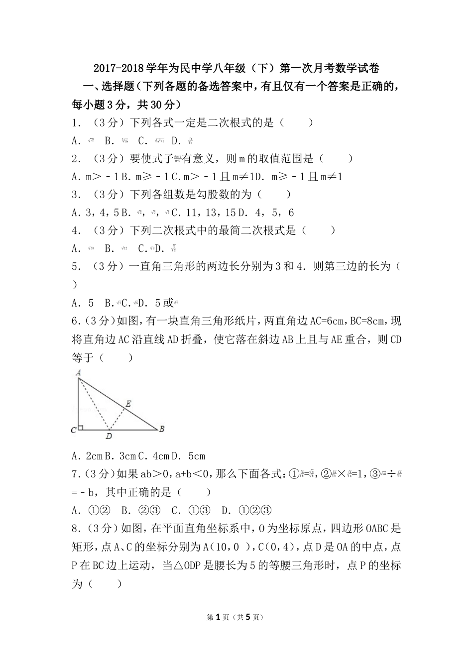 八下数学第一次月考_第1页