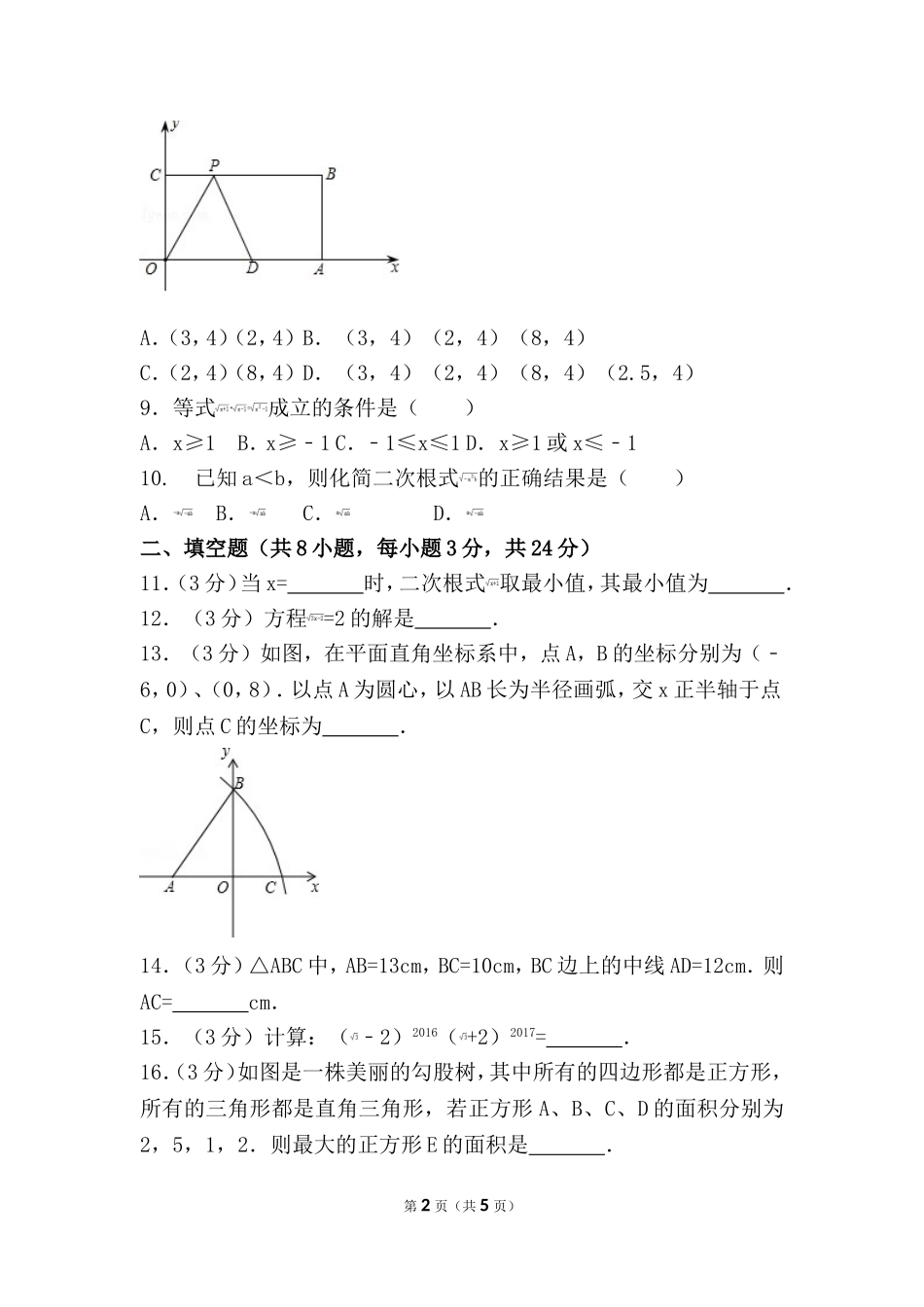 八下数学第一次月考_第2页