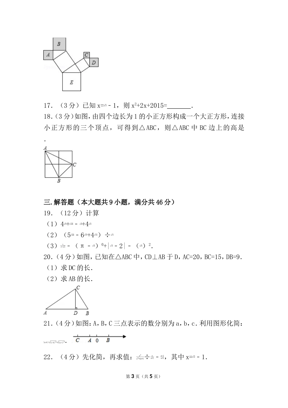 八下数学第一次月考_第3页
