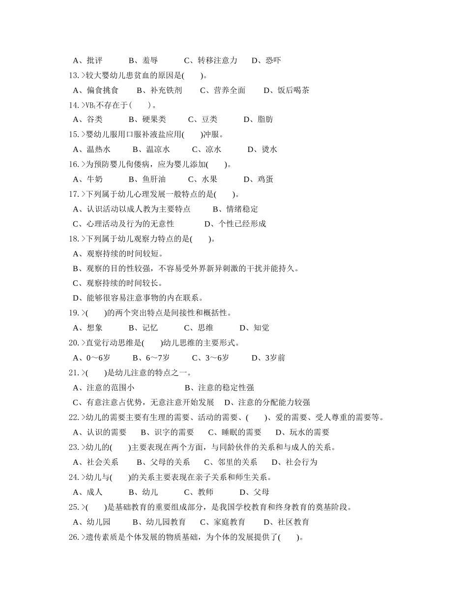 保育员初、中级工理论模拟试题_第2页