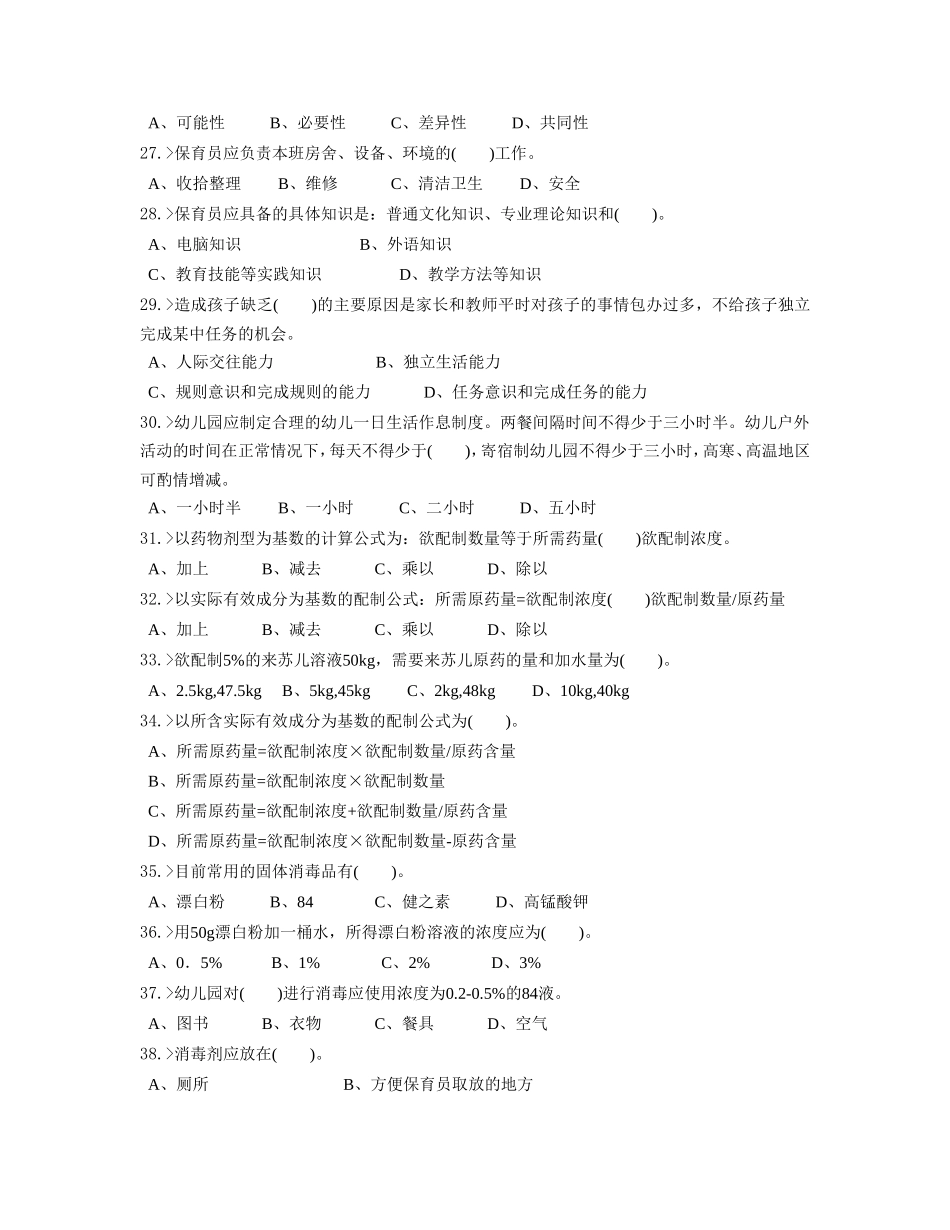 保育员初、中级工理论模拟试题_第3页