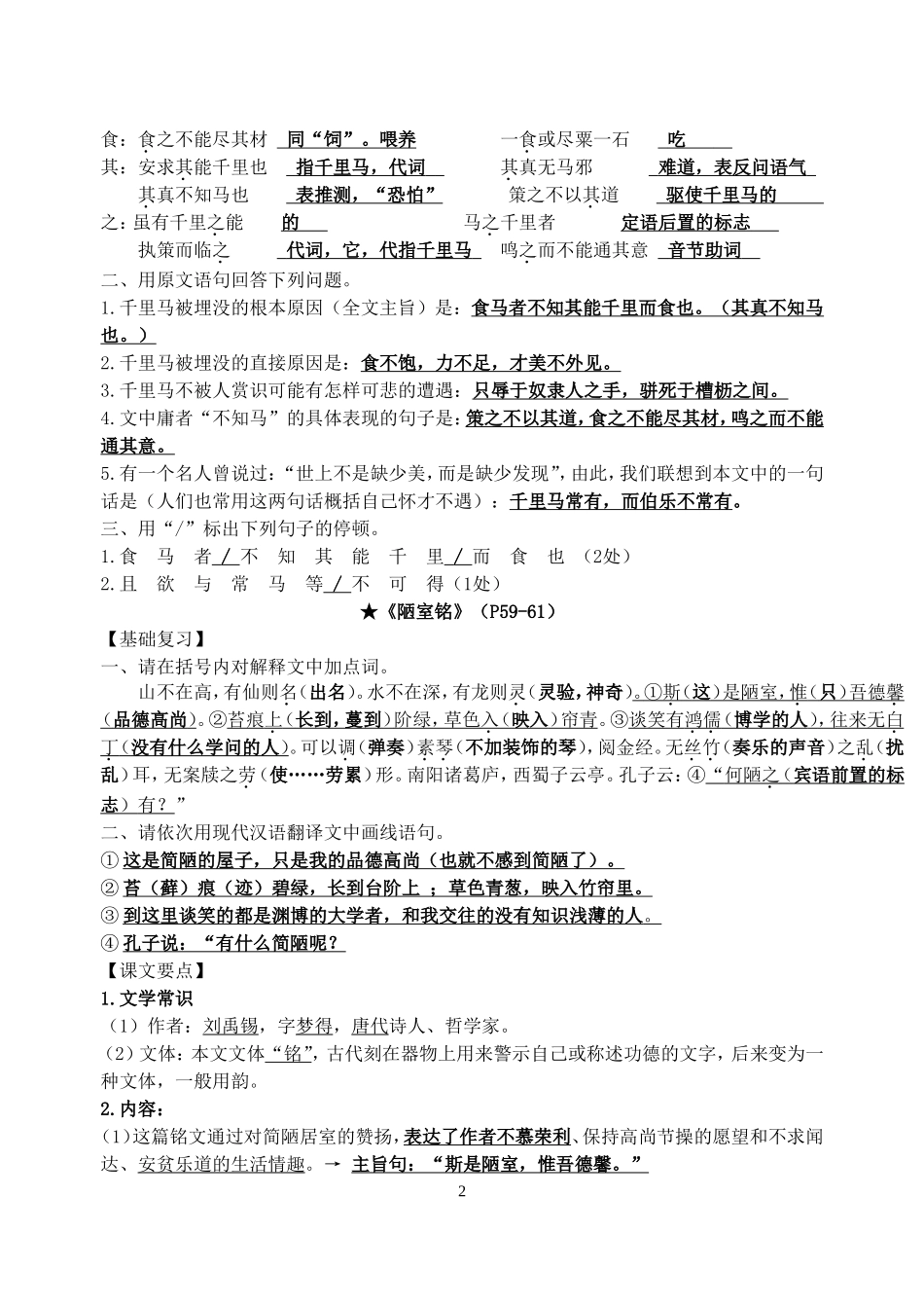 八年级语文期末复习专题《课内文言文阅读》_第2页