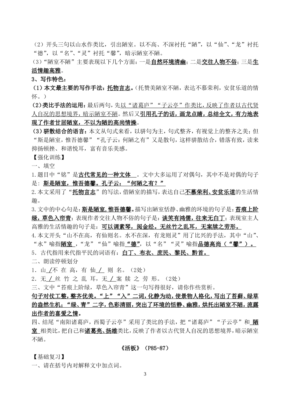 八年级语文期末复习专题《课内文言文阅读》_第3页