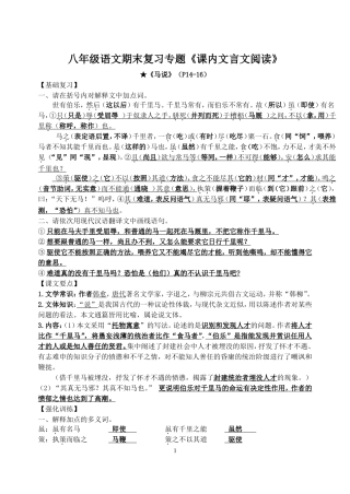 八年级语文期末复习专题《课内文言文阅读》