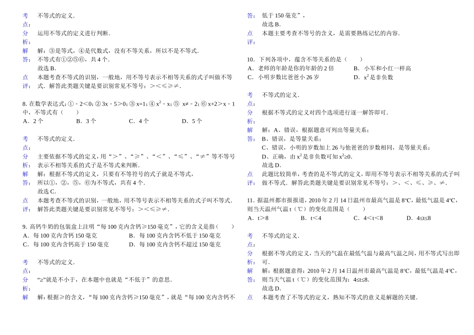 八下数学经典组卷1.1不等式的性质-答案_第3页